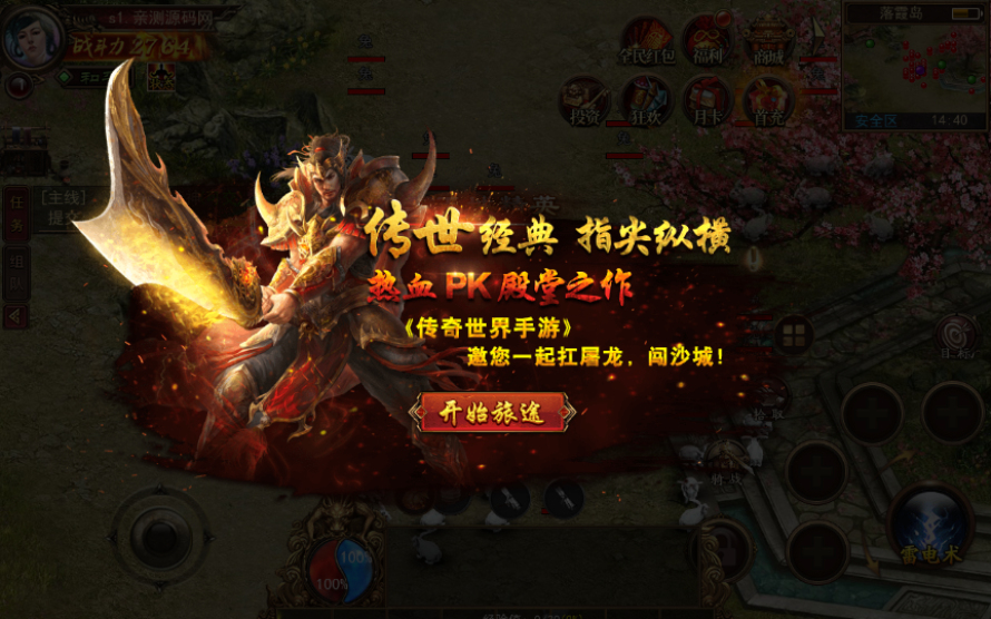 传奇世界私服手游服务端+客户端+管理后台