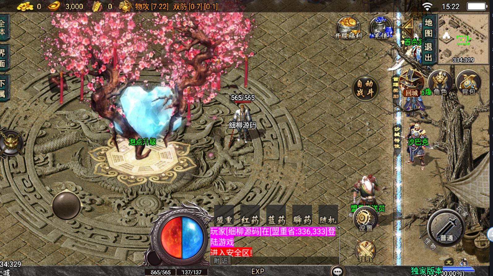 传奇手游之逆战狂刀，一键搭建端+充值插件