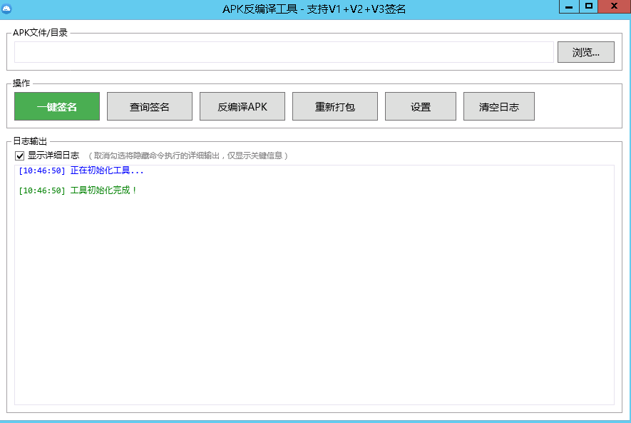 APK反编译工具支持VIv2V3签名，无需设置环境